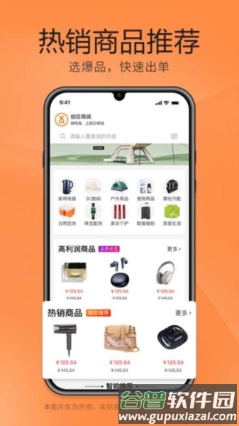 细目商城app截图4
