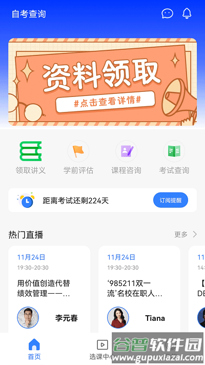 高顿自考查询官方版截图3