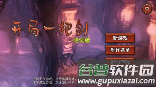 开局一把剑截图1