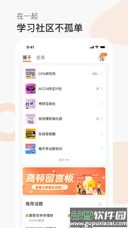 高顿网校官方版截图1