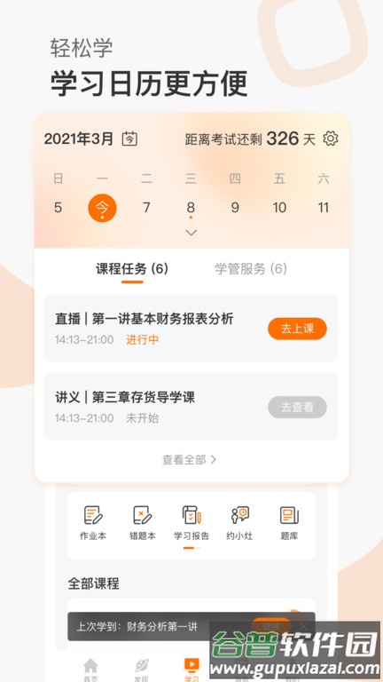 高顿网校官方版截图2