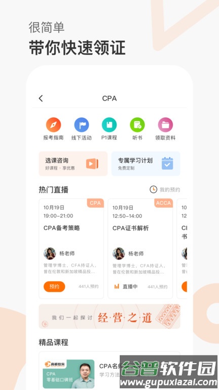 高顿网校官方版截图3