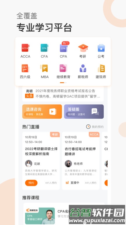 高顿网校官方版截图4
