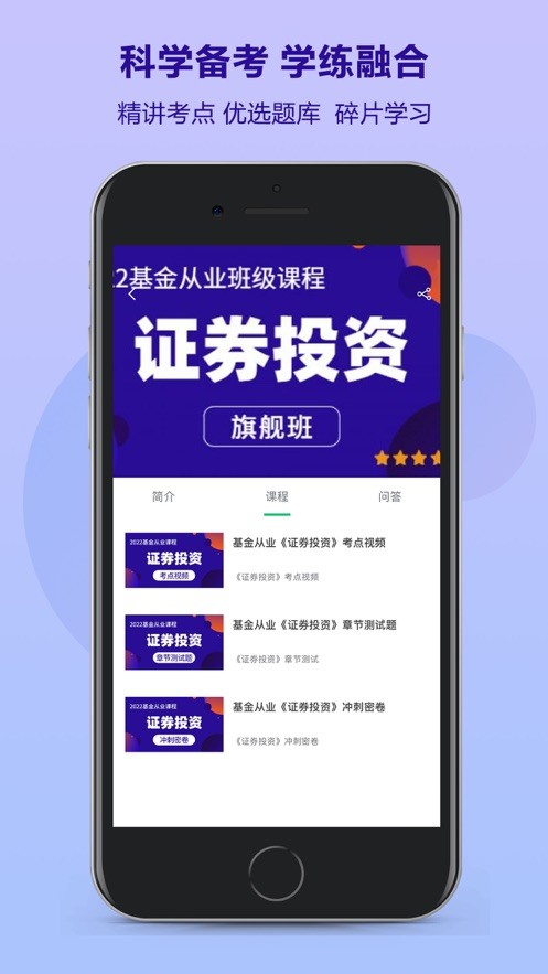 优培网校官方版app截图1