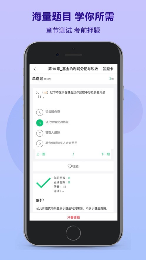 优培网校官方版app截图2