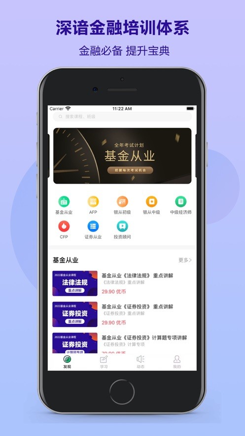 优培网校官方版app截图4