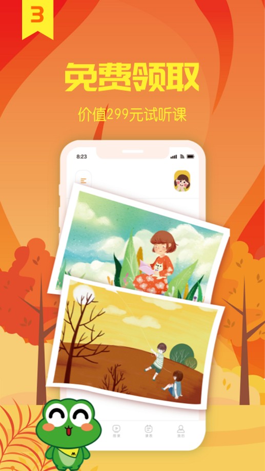美术蛙课程截图1