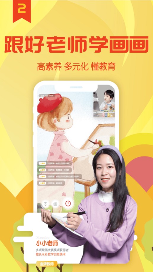 美术蛙课程截图3