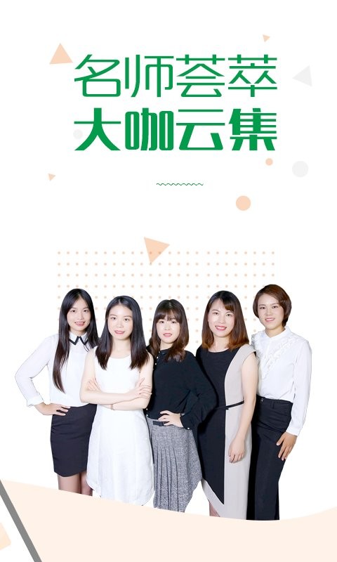 赛优课堂客户端截图2