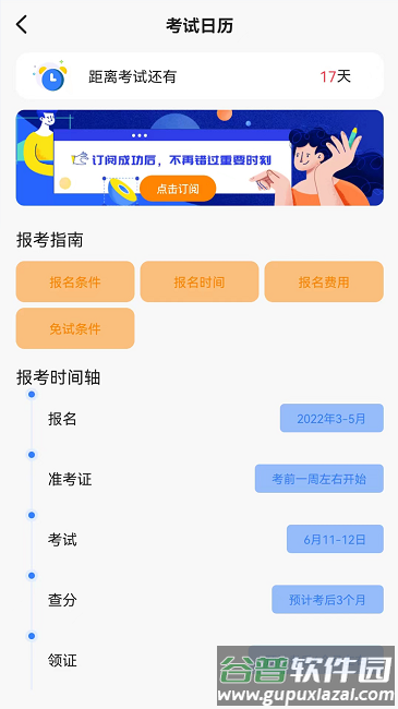 高顿建造师手机版截图1