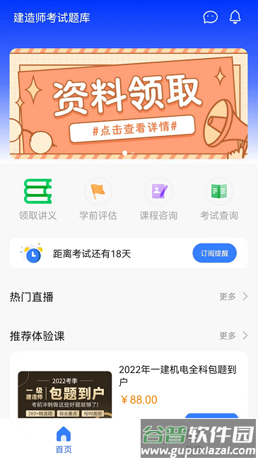 高顿建造师手机版截图2