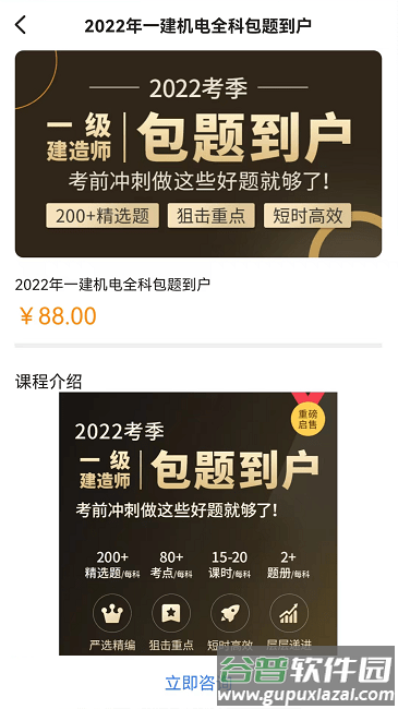 高顿建造师手机版截图3