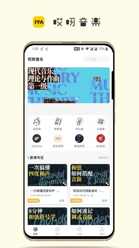 哎呀音乐课程官方版截图3