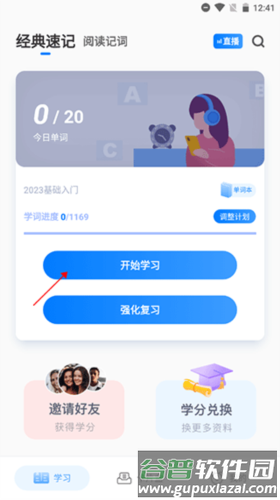 中公易词app官方版2