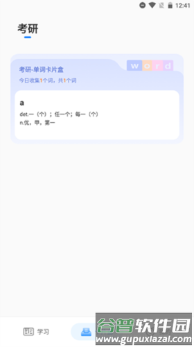 中公易词app官方版4