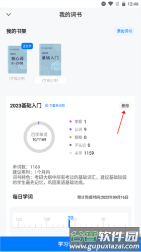 中公易词app官方版6