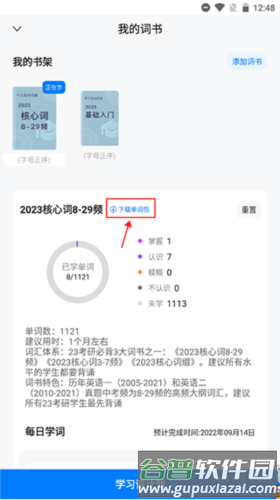 中公易词app官方版7