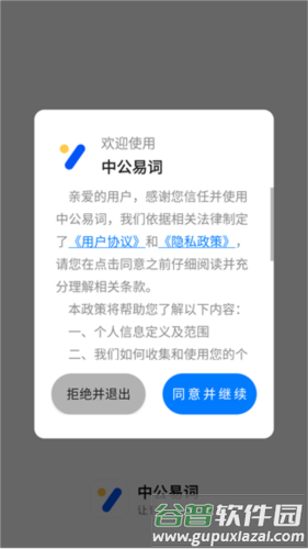 中公易词app官方版8