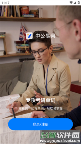 中公易词app官方版9