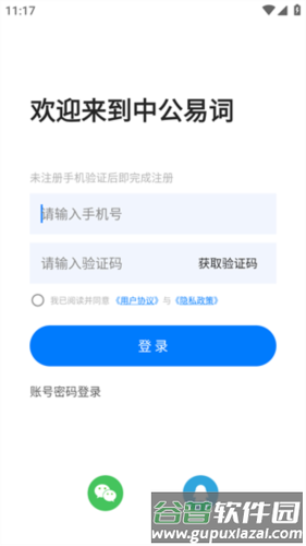 中公易词app官方版10