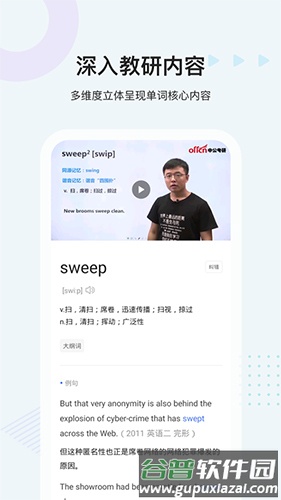 中公易词app截图3