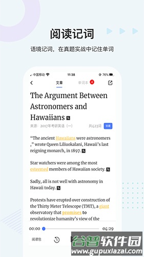 中公易词app截图4