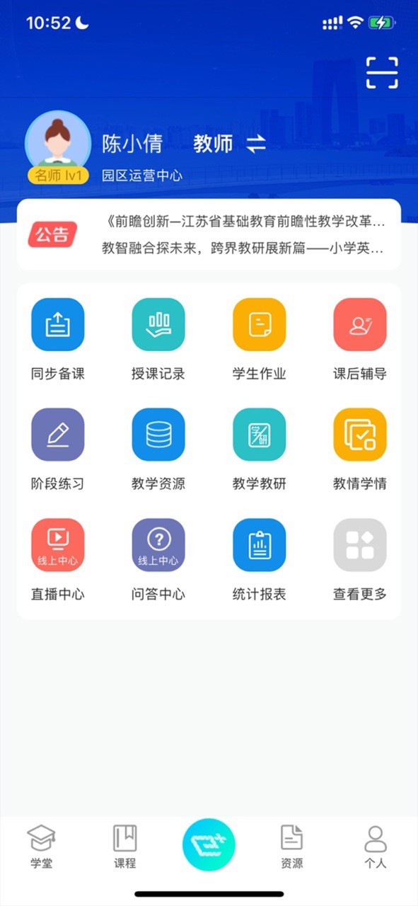 易加学院最新版截图3