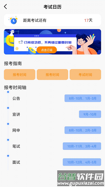 高顿中级经济师官方版截图1