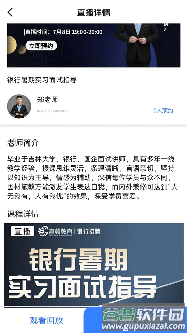 高顿中级经济师官方版截图2