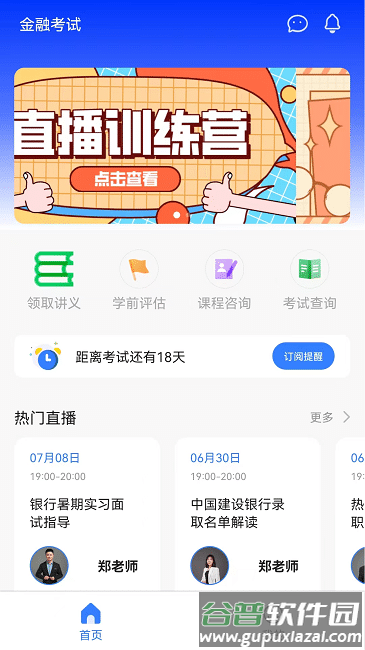 高顿中级经济师官方版截图3