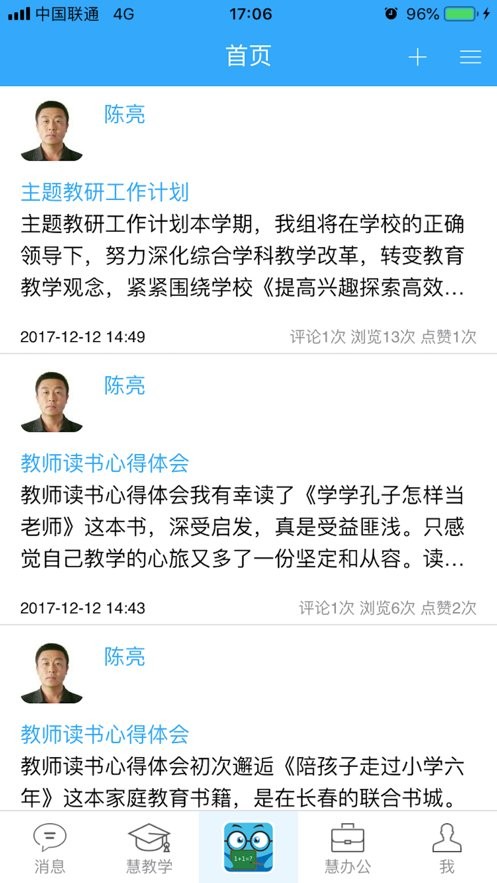 理想人人通最新版app下载