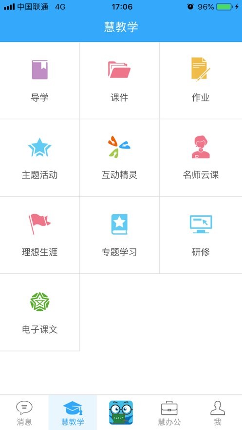 理想人人通手机版截图1