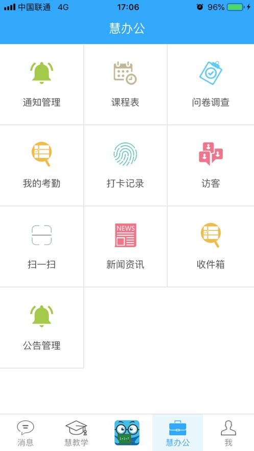 理想人人通手机版截图3