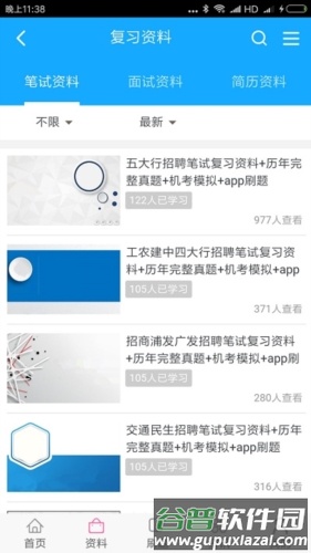 笔试通app宣传图
