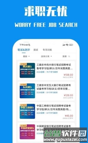 笔试通app