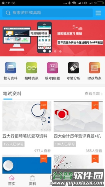 笔试通app截图1