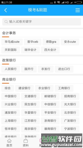 笔试通app截图3