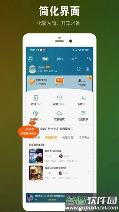 高音质DJ音乐盒播放器截图1