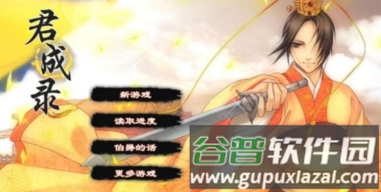 君成录2025元旦版截图1