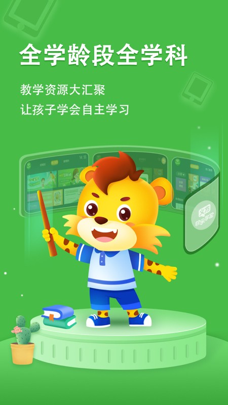 义方快乐学堂免费版
