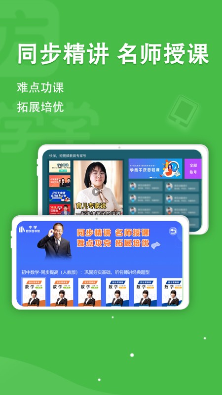 义方快乐学堂app截图2