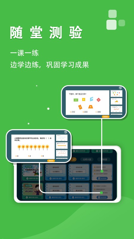 义方快乐学堂app截图3