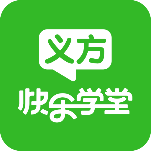 义方快乐学堂appv9.0.0.0.3