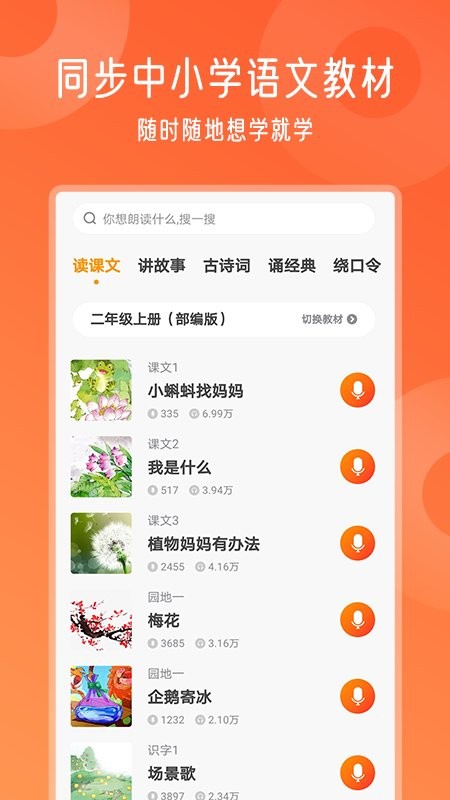 爬梯视频朗读最新版截图1