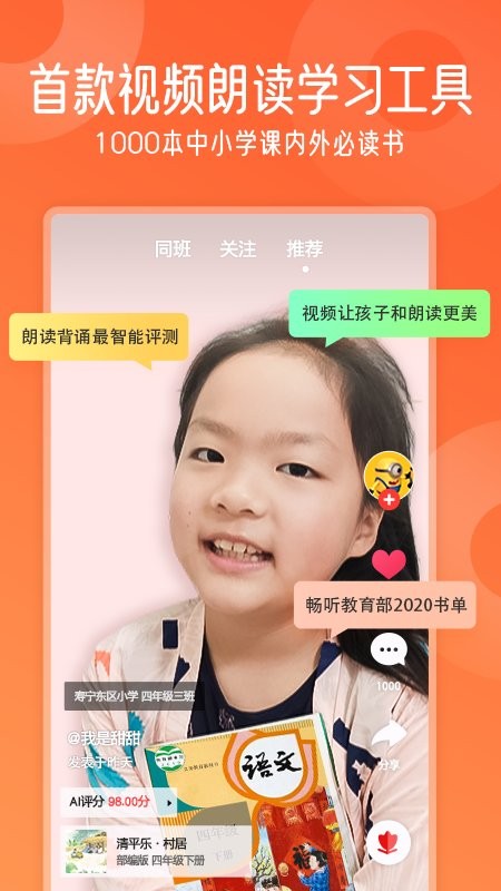 爬梯视频朗读最新版截图3