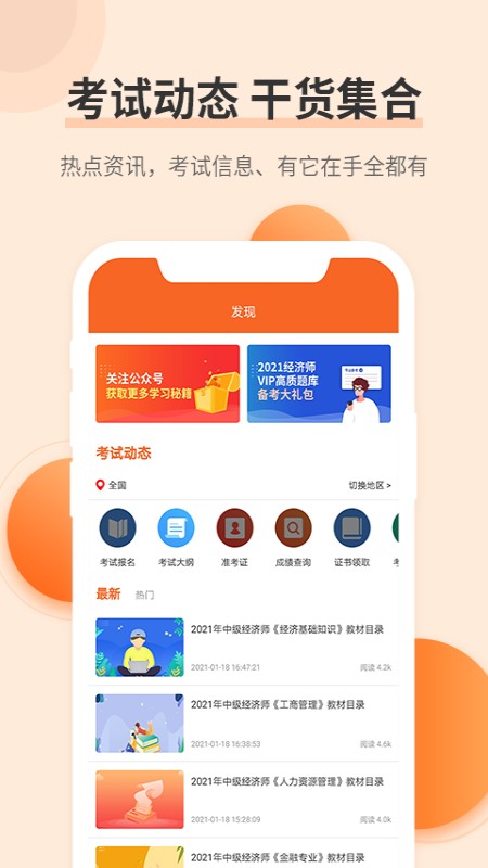 经济师考试真题库截图1