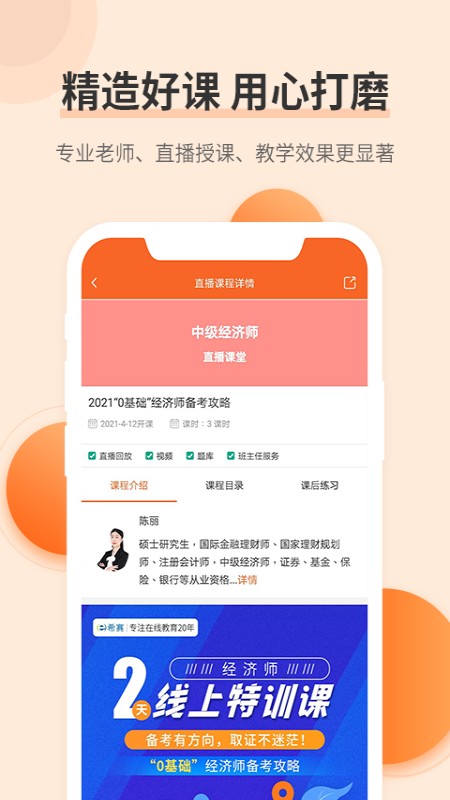 经济师考试真题库截图4