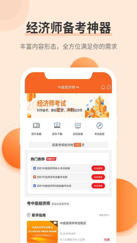 经济师考试真题库截图5
