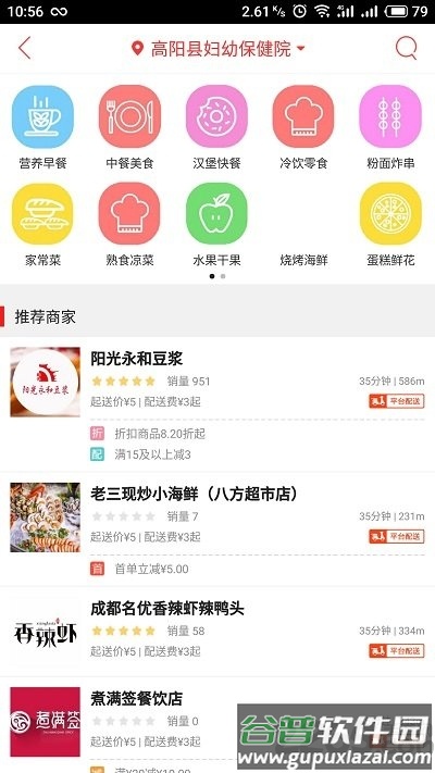 高阳生活帮app截图1