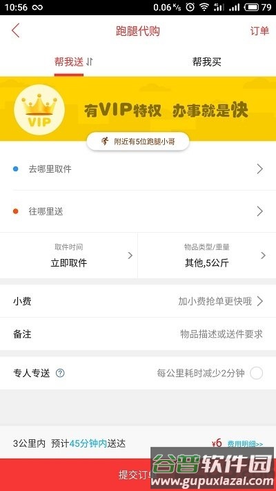 高阳生活帮app截图2